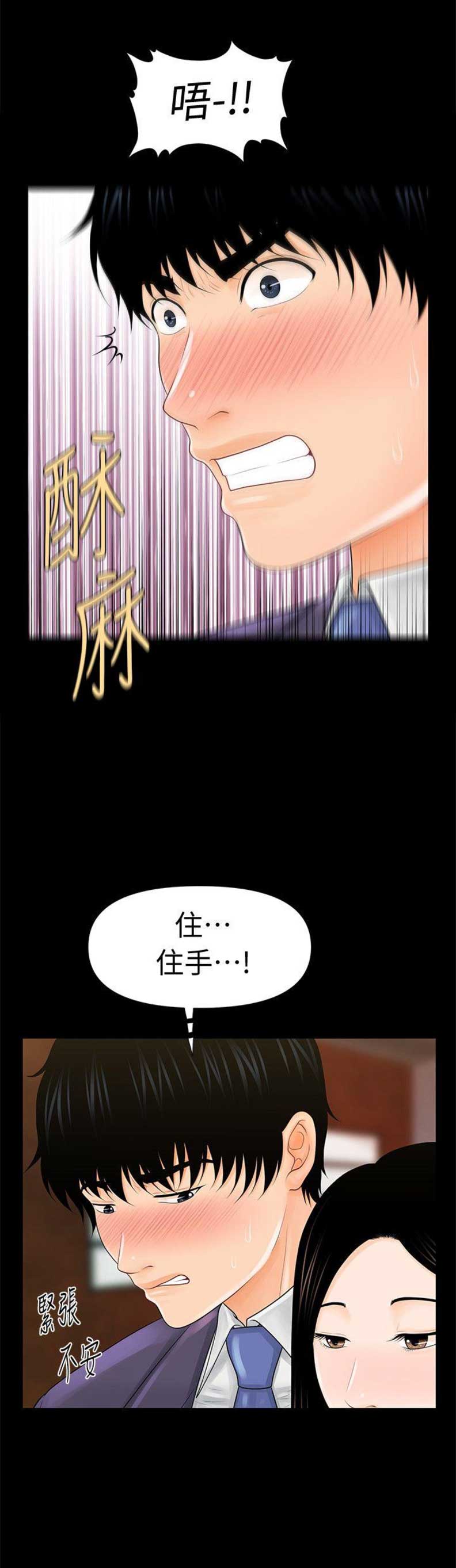 秘书的逆袭漫画,第53话1图