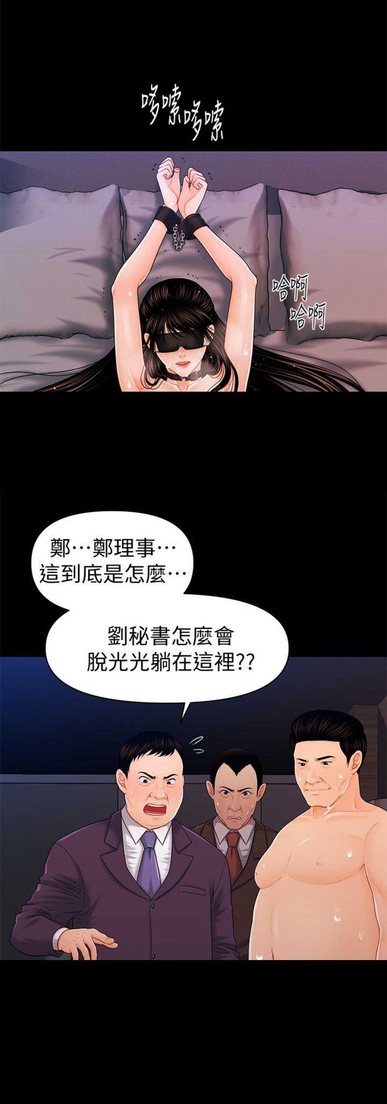 秘书的潜规则漫画全集免费韩漫漫画,第47话2图