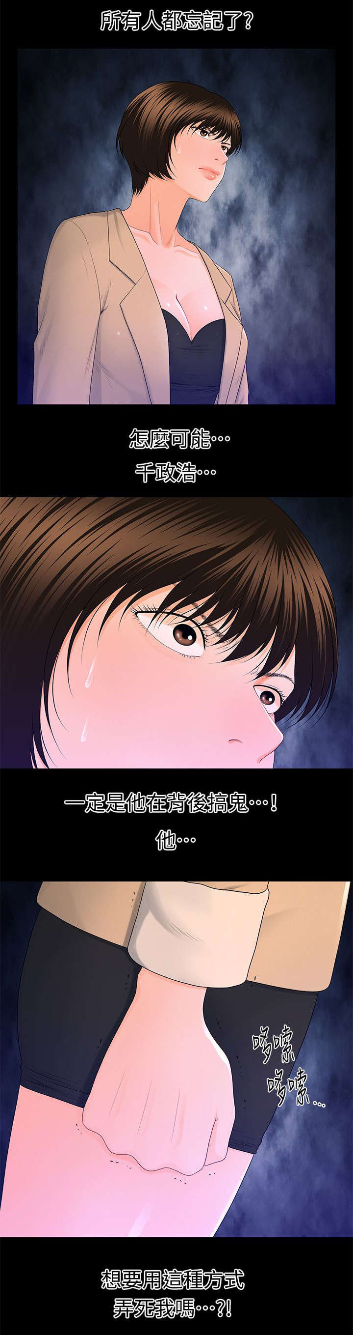 秘书的职业道德是秘书在职业活动中的行为规范漫画,第23话1图