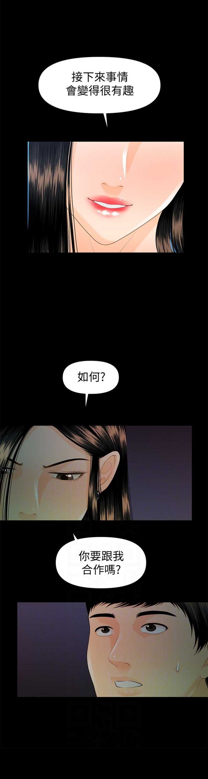 秘书的工作内容和职责漫画,第86话2图