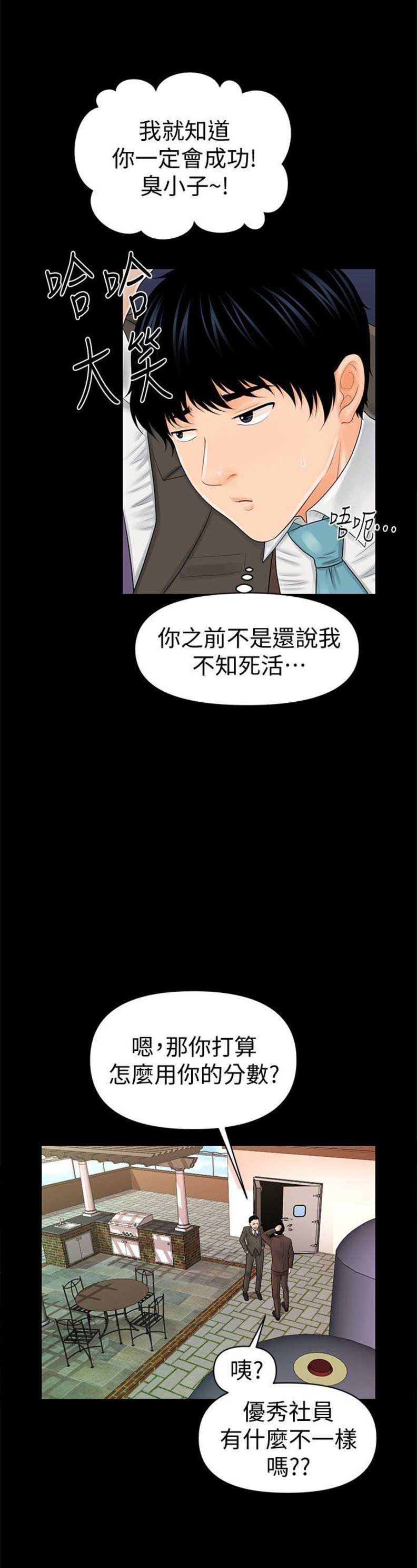 秘书的工作内容和职责漫画,第59话2图