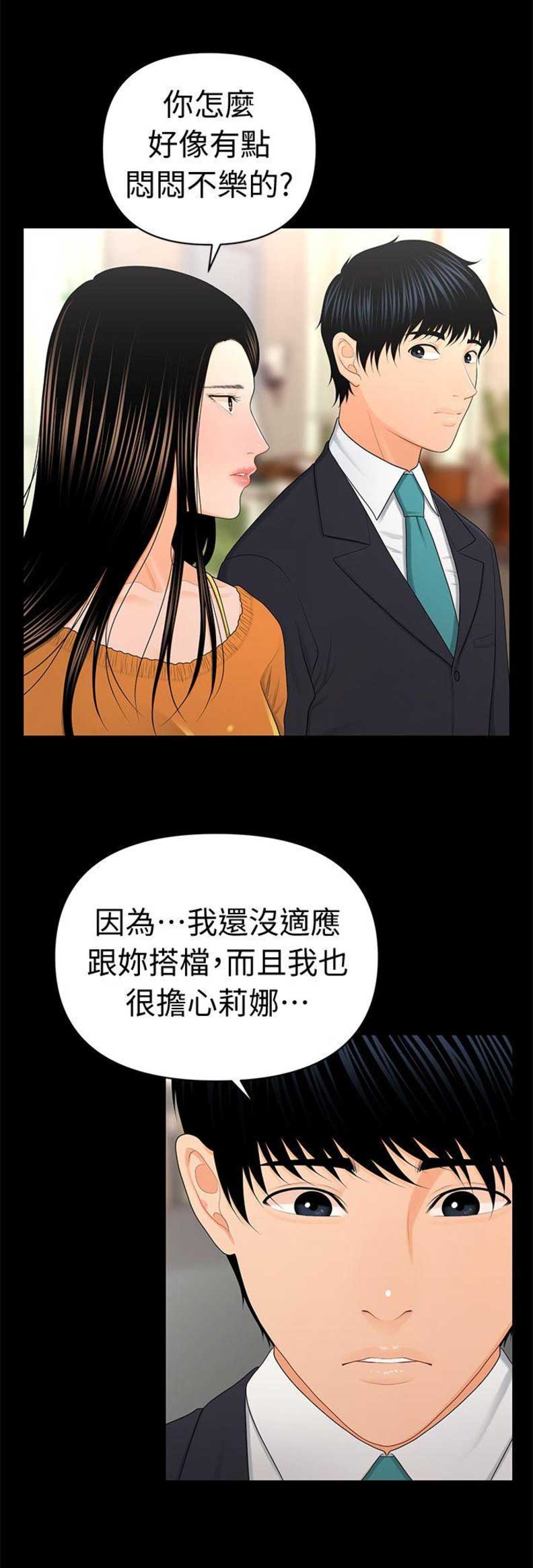 秘书的职业素养漫画,第43话1图