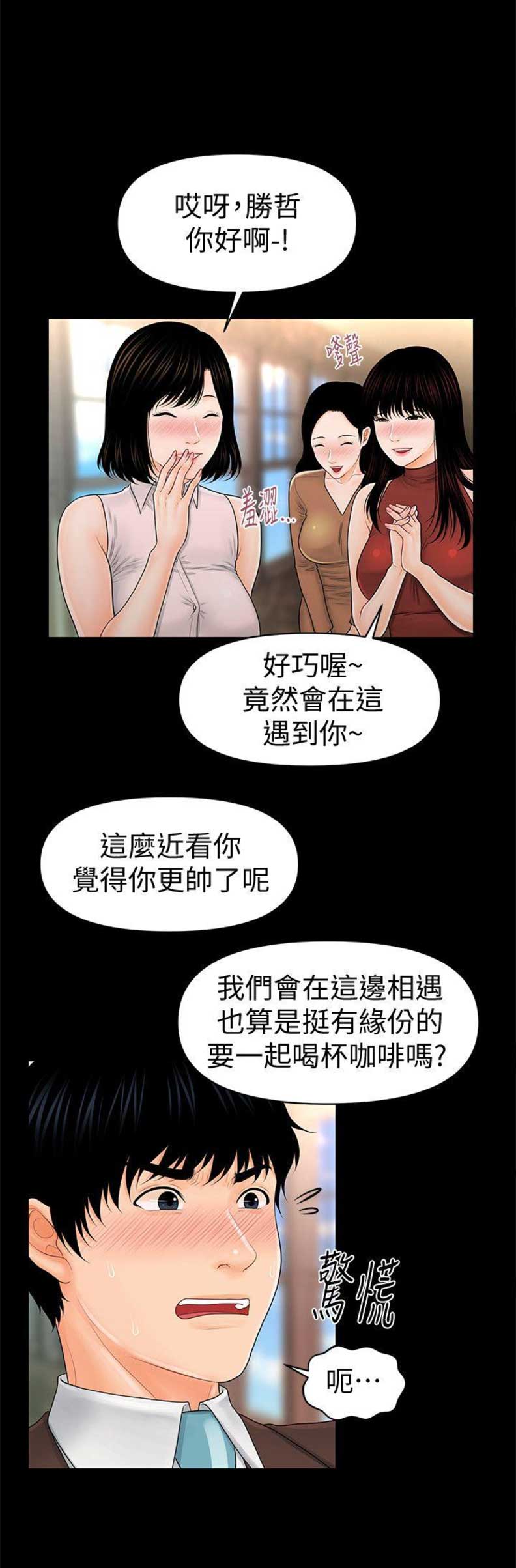 秘书的潜规则韩漫无删减在线免费漫画,第59话1图