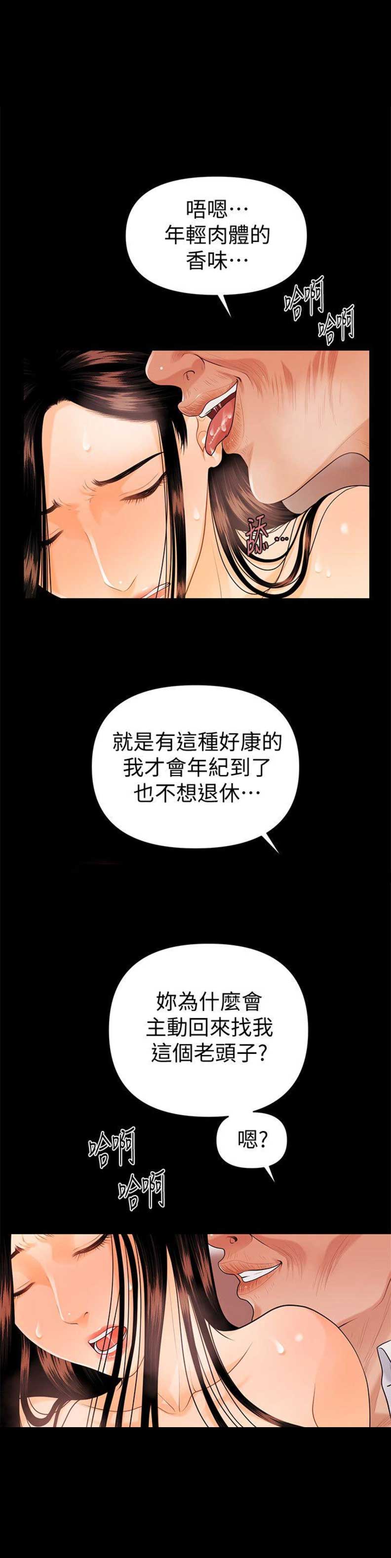 秘书高干小说在线免费阅读漫画,第80话1图