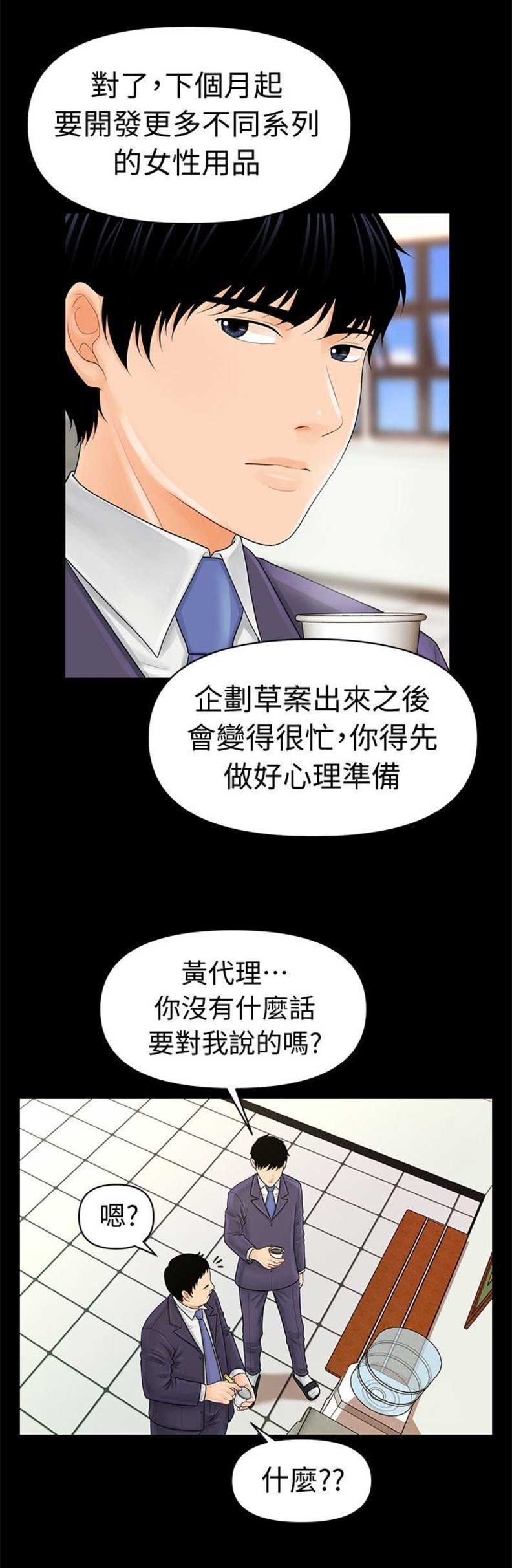 秘书的岗位职责漫画,第54话1图