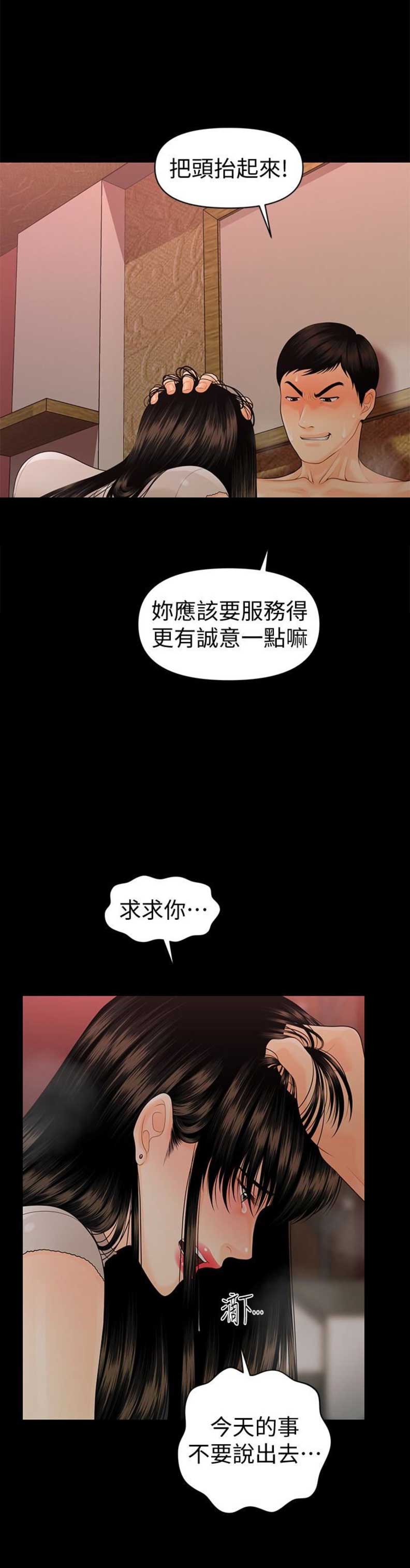 秘书的工作包括漫画,第95话1图