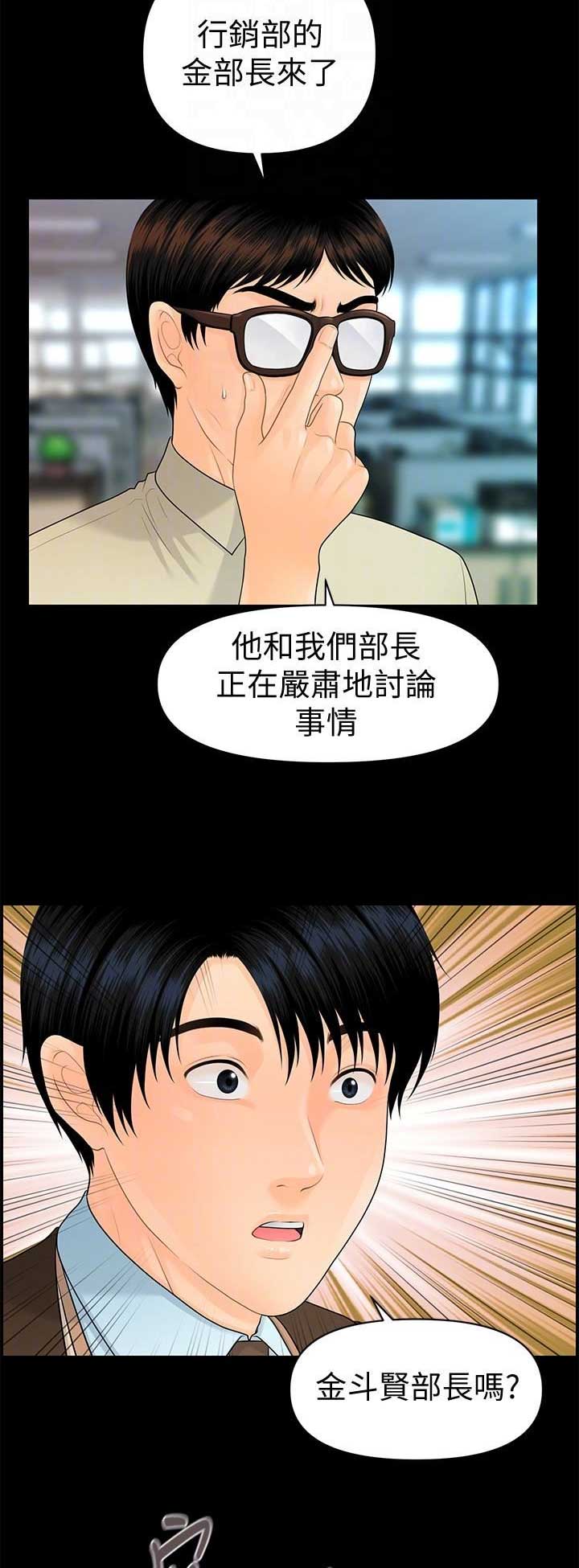 秘书的心事漫画,第127话2图