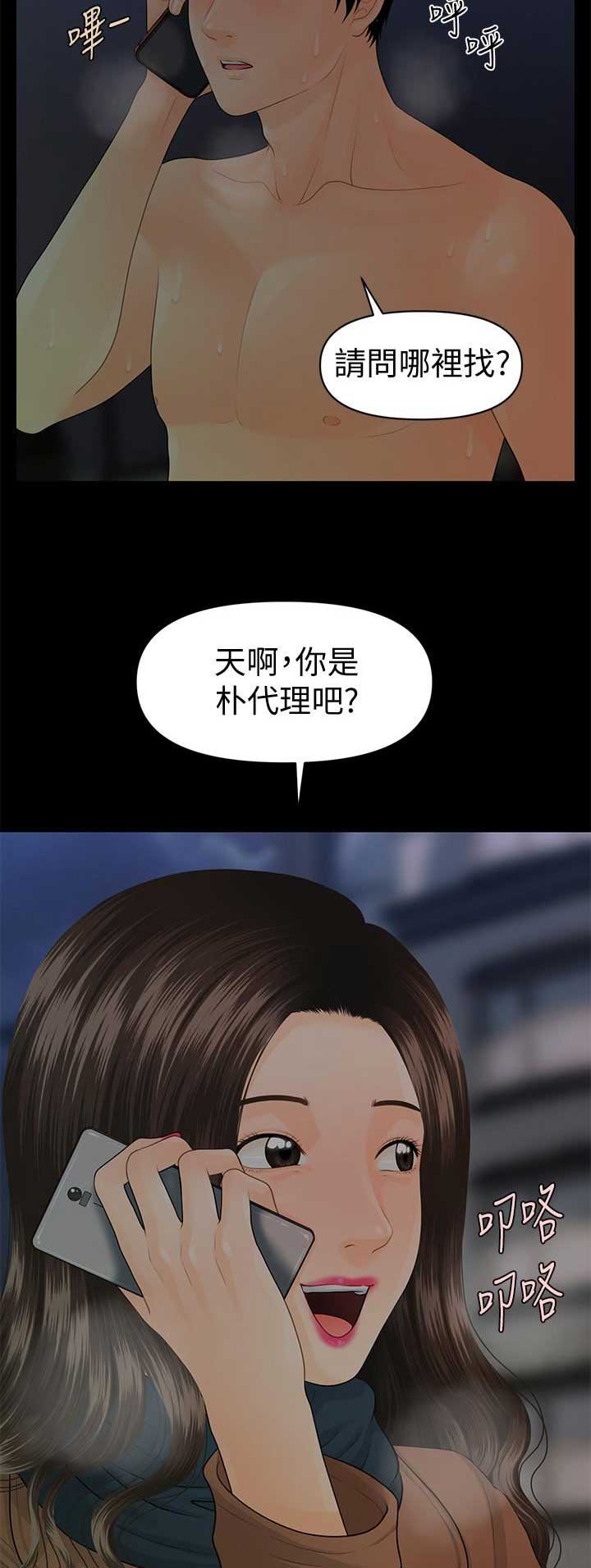 秘书的定义与定位漫画,第129话1图