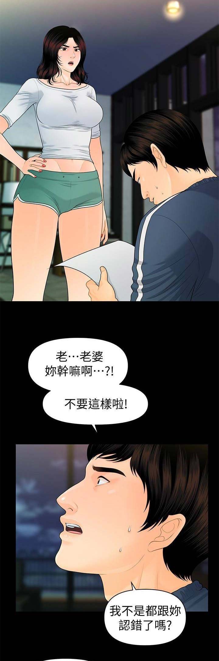 秘书的工作内容和职责漫画,第107话2图