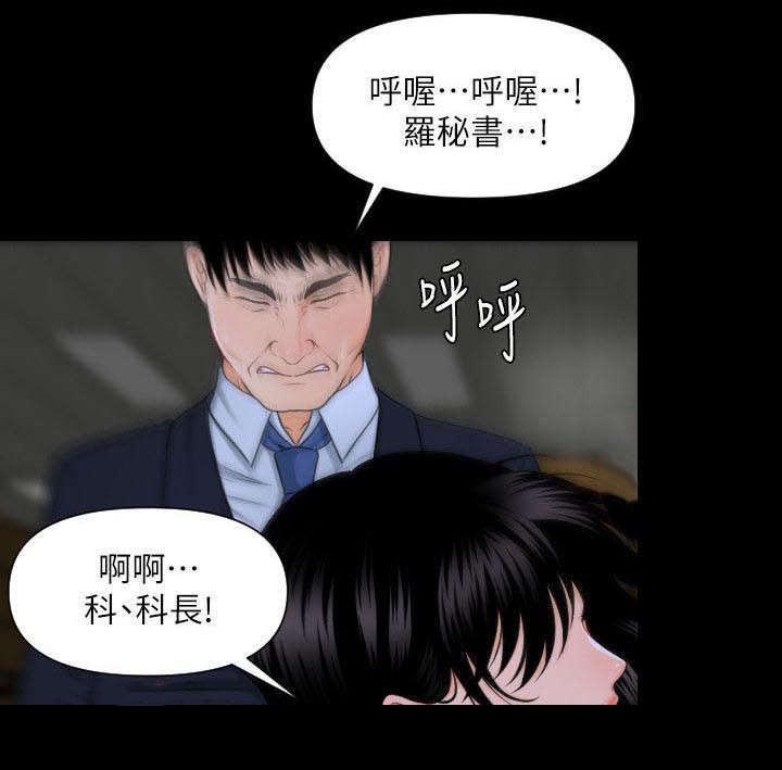 秘书的职业素养漫画,第6话1图