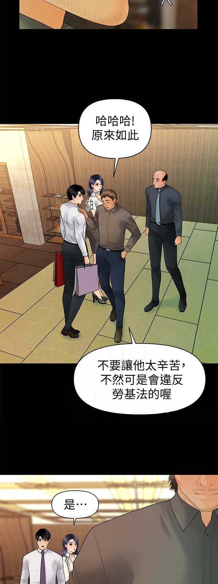 秘书的协调是一种权利协调漫画,第170话2图