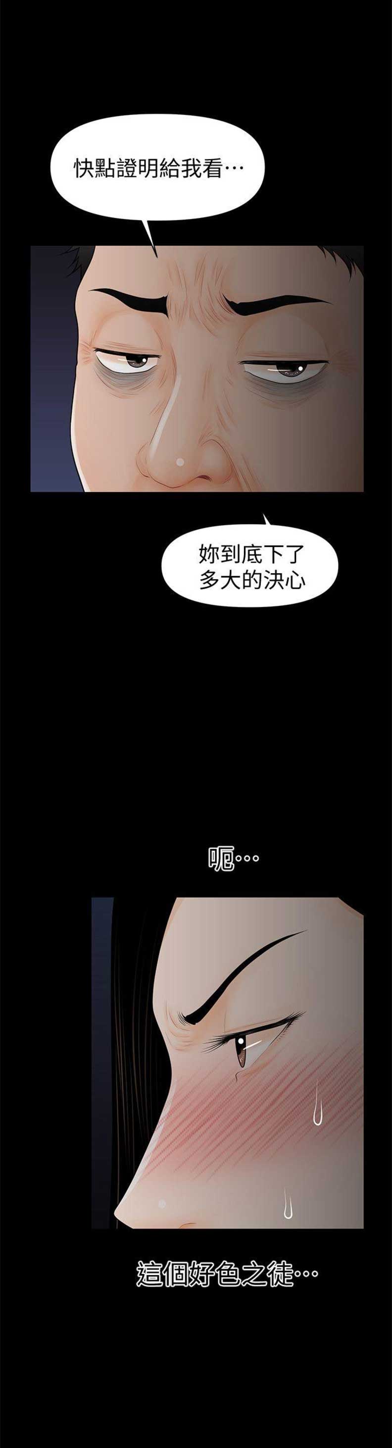 秘书模拟器漫画,第60话1图