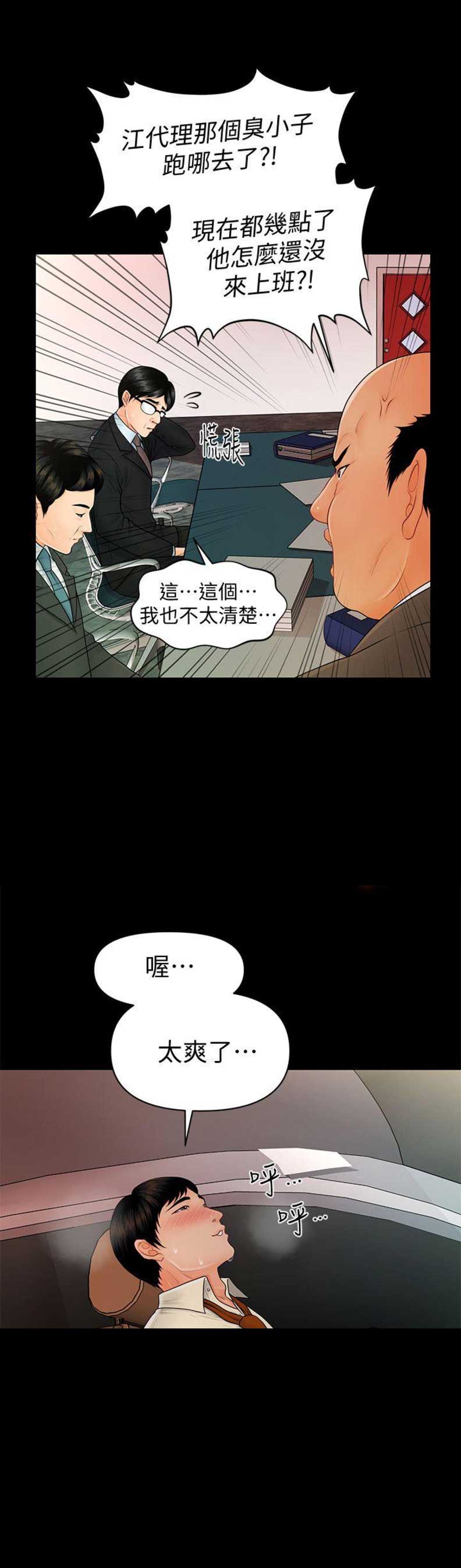 秘书的定义与定位漫画,第77话2图