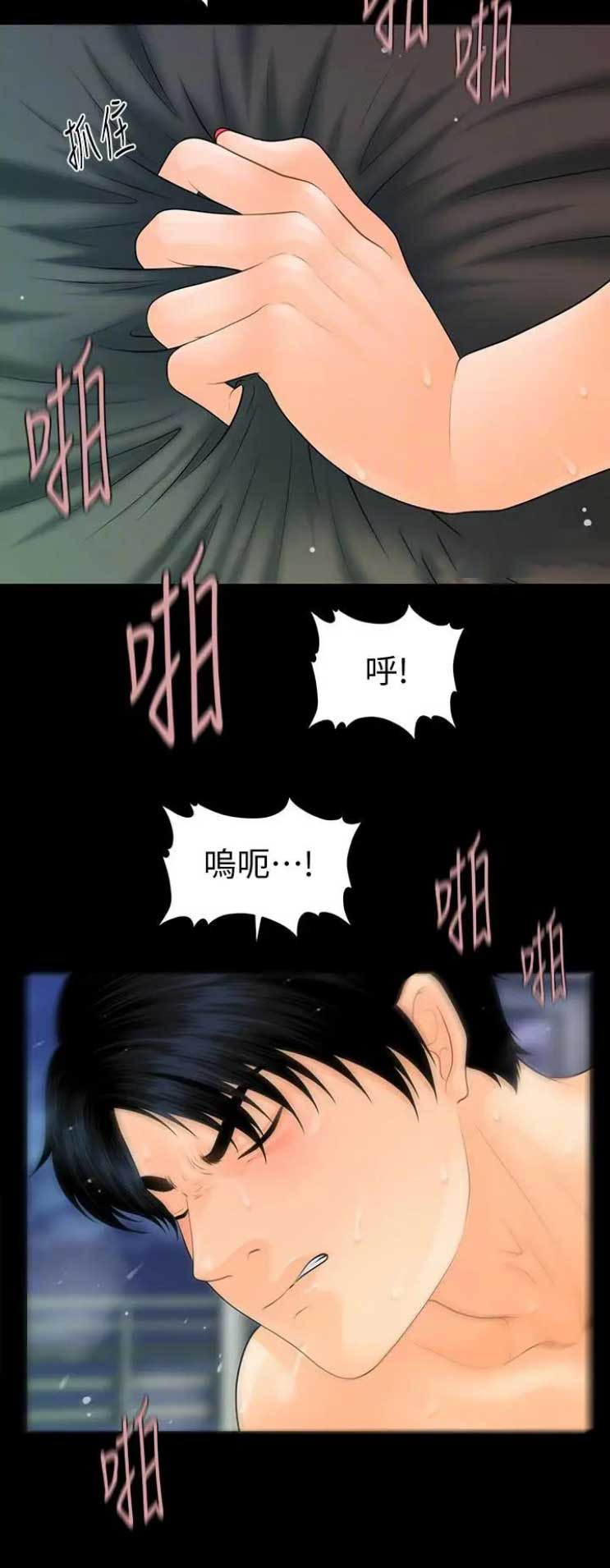 秘书高干小说在线免费阅读漫画,第161话1图