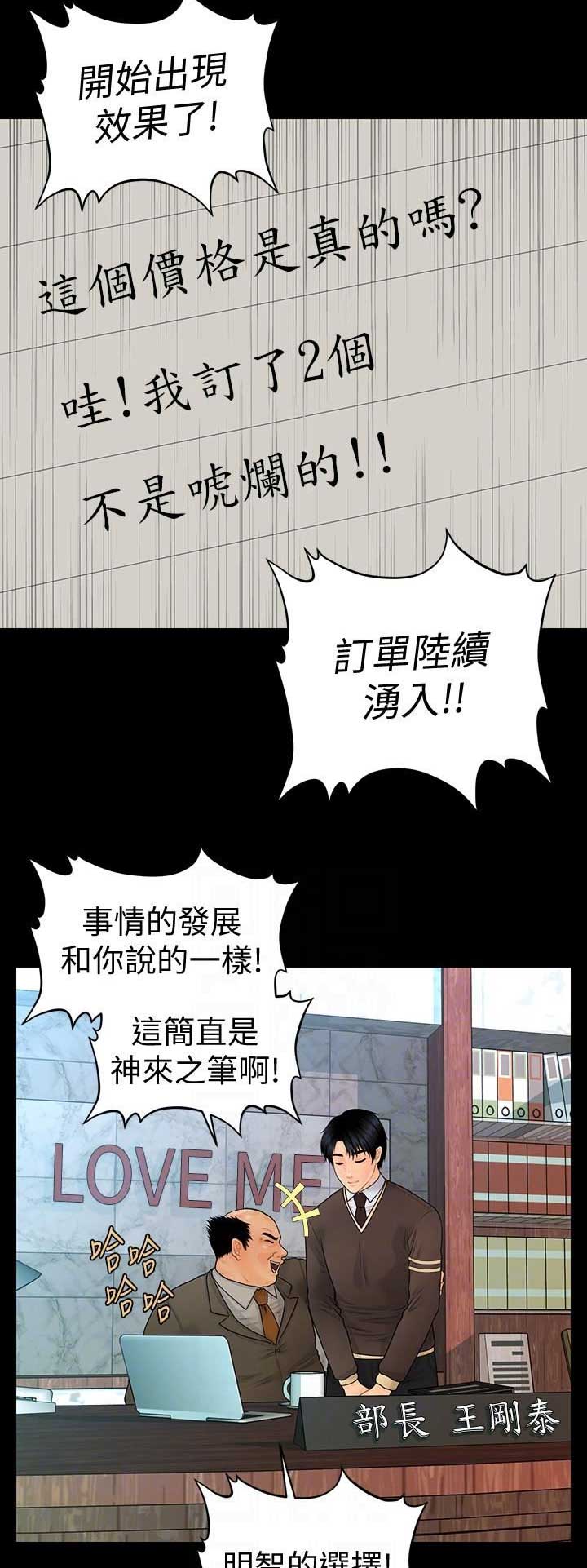 秘书处漫画,第133话1图