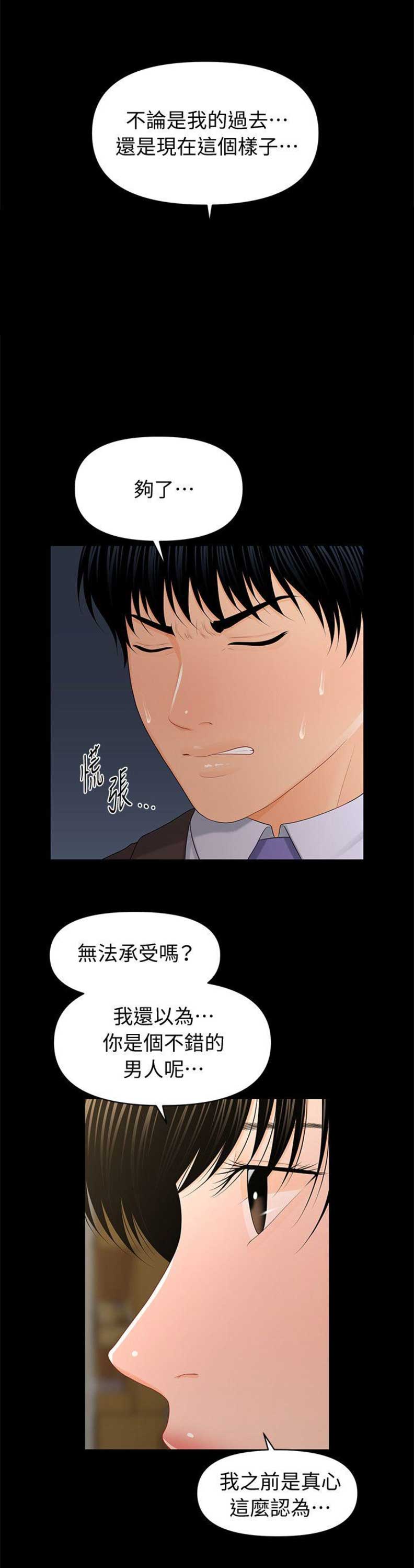 秘书的工作内容和职责漫画,第40话2图