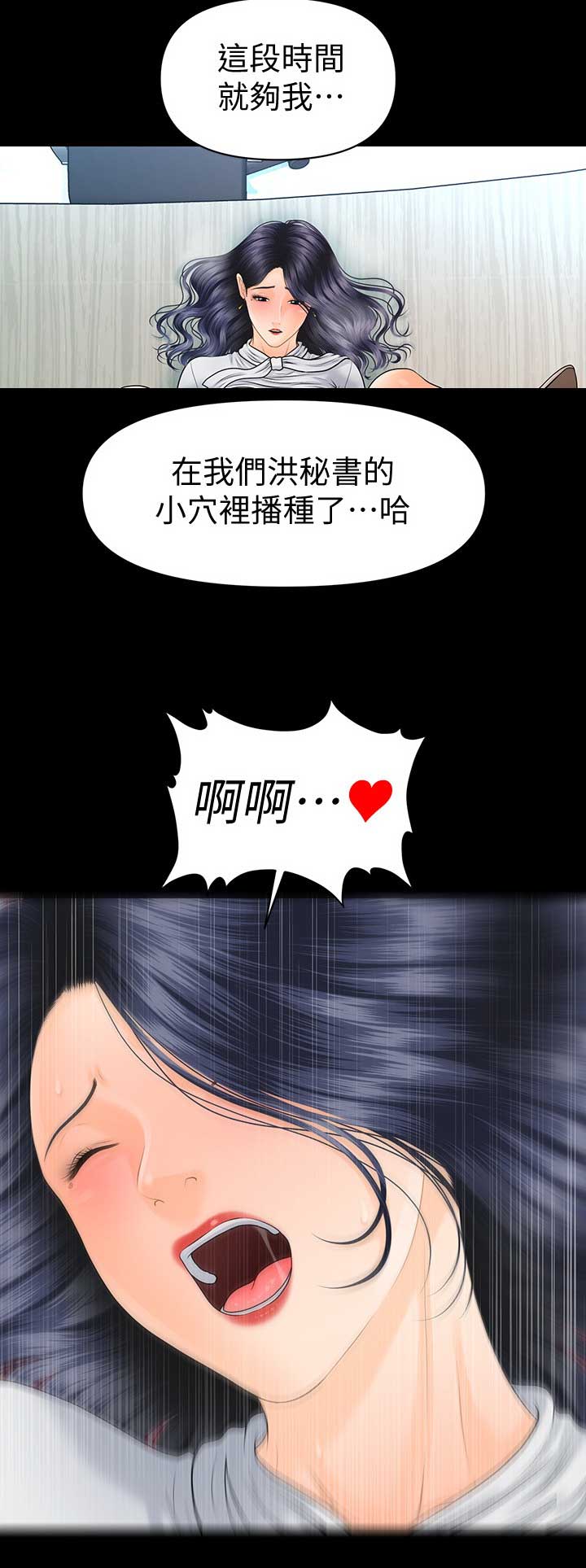 秘书的心事漫画,第170话2图