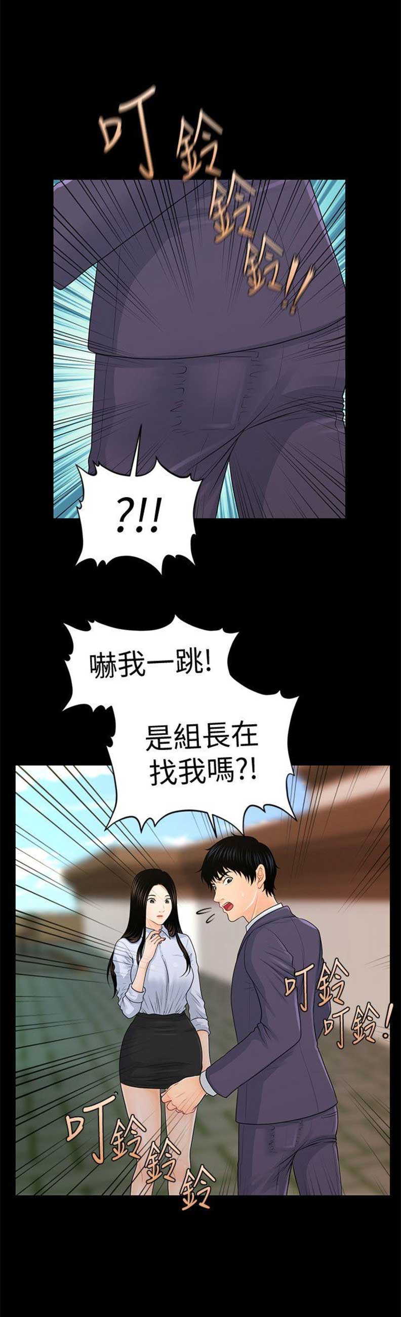 秘书的英语单词漫画,第48话2图