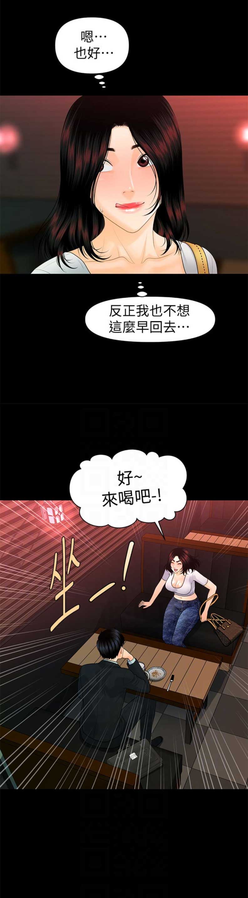 秘书测评漫画,第91话2图