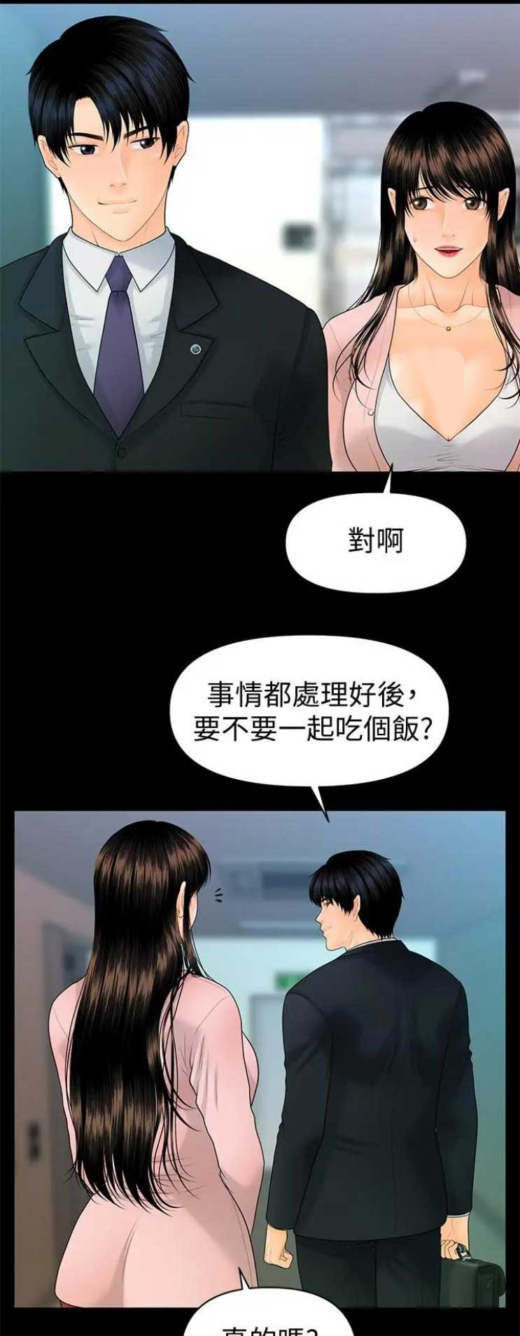 秘书的权力有多大漫画,第162话1图