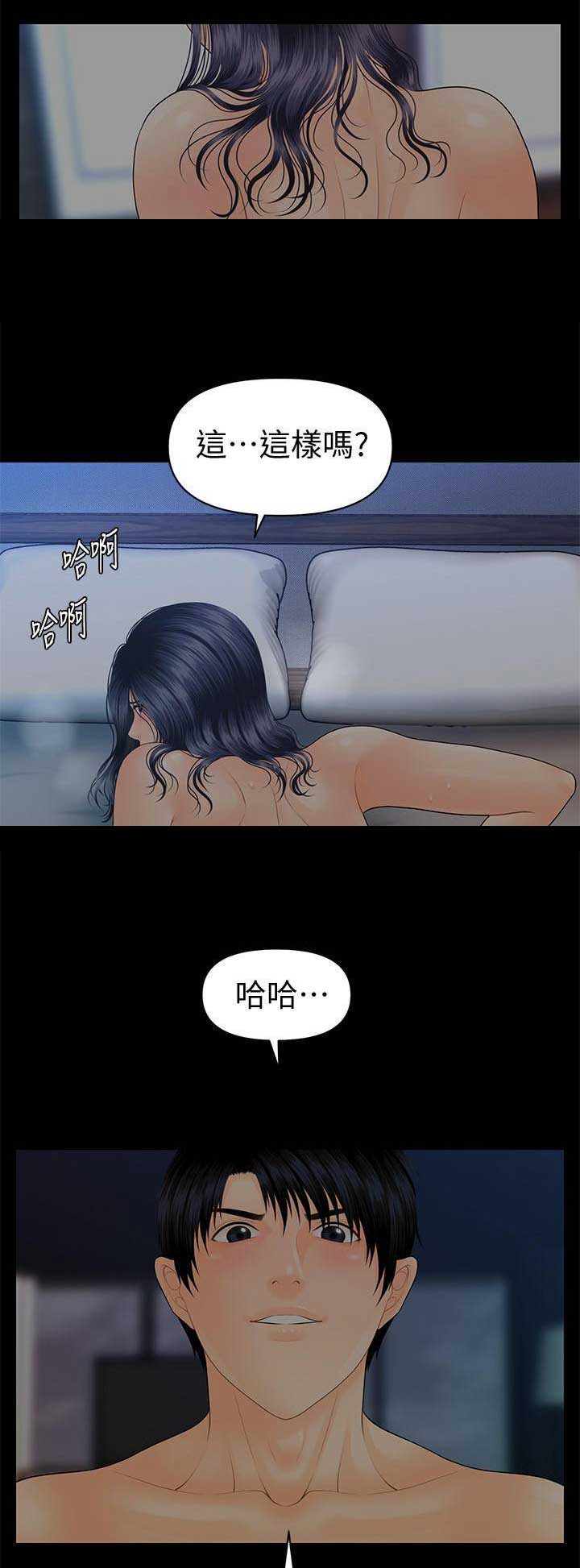 秘书模拟器漫画,第153话2图