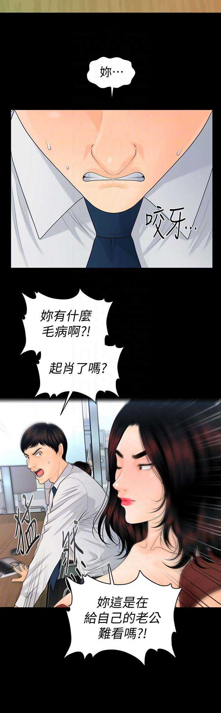 秘书的前途漫画,第106话2图