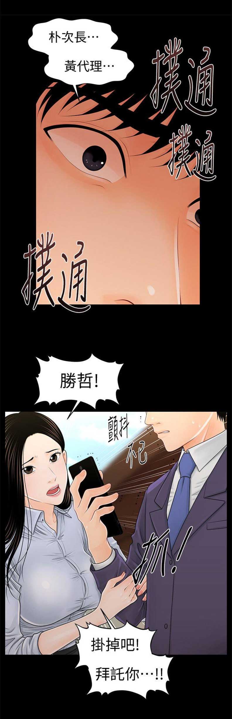 秘书测评漫画,第49话1图