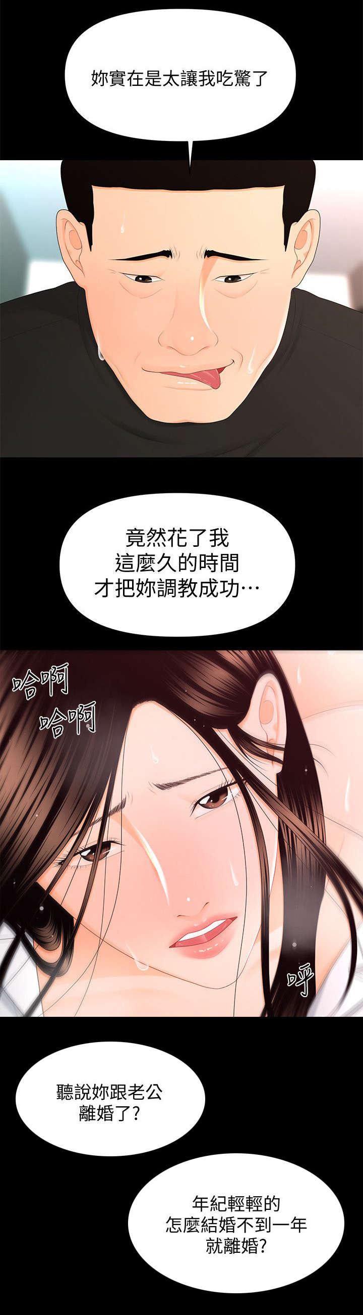 秘书的职业道德是秘书在职业活动中的行为规范漫画,第28话1图