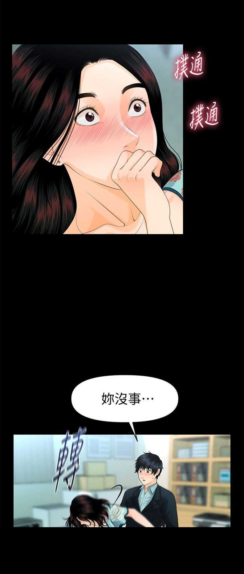 秘书的概念漫画,第83话2图