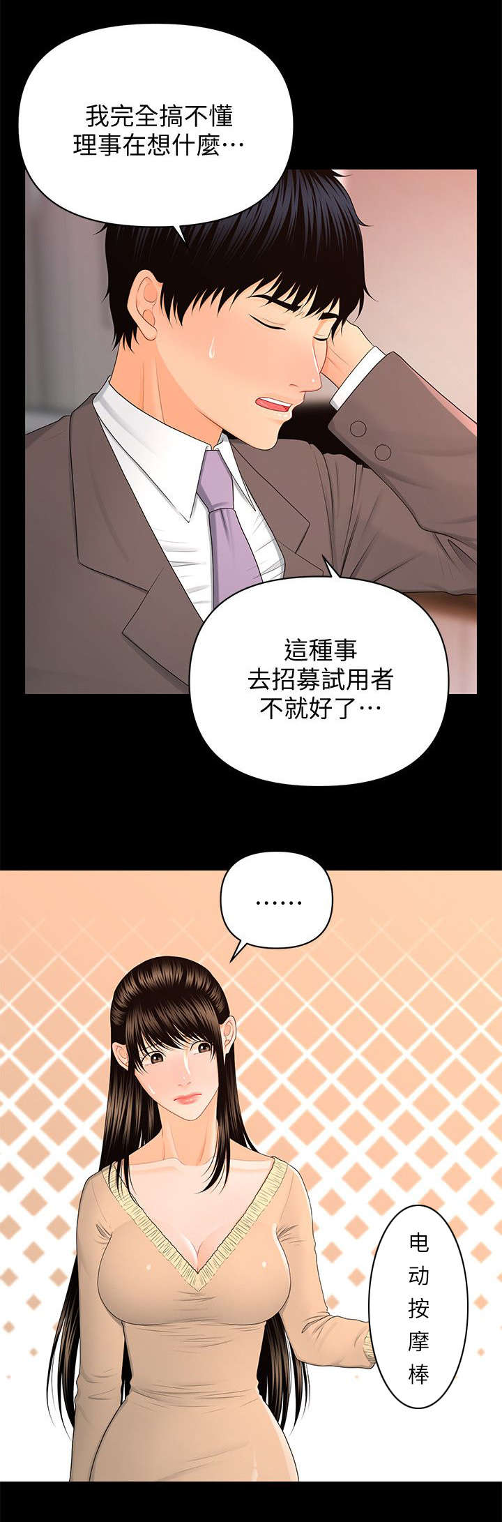 秘书电影评分漫画,第28话1图