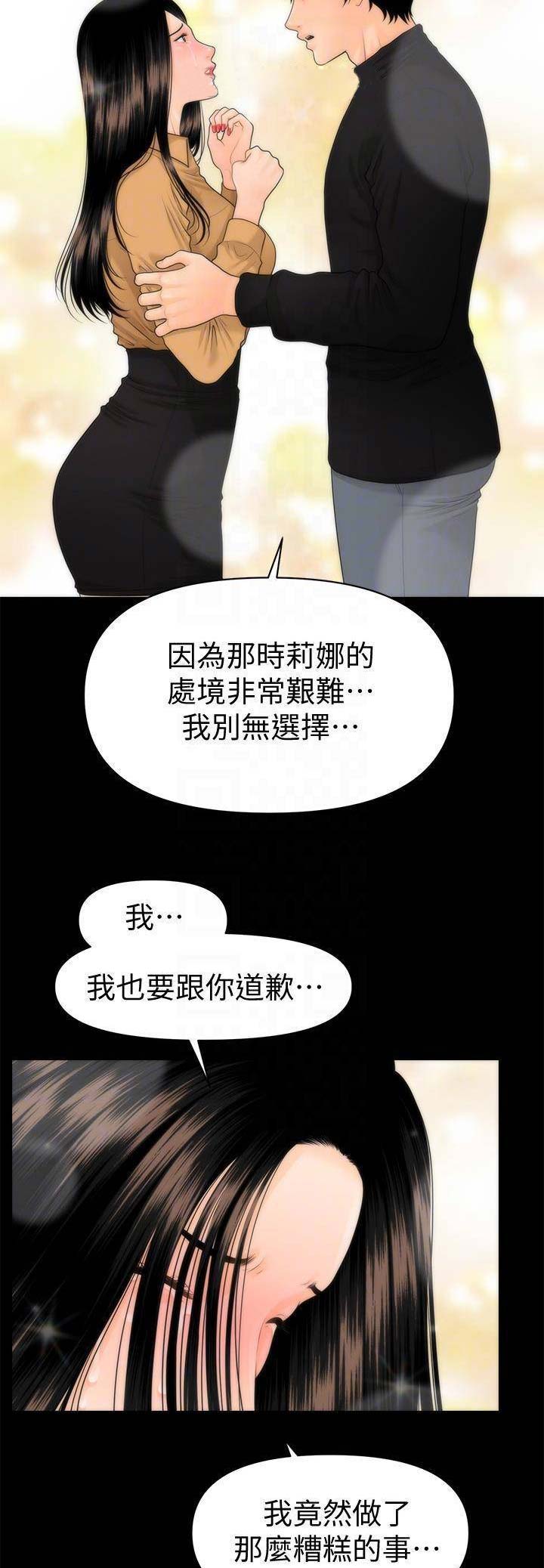 秘书的协调是一种权利协调漫画,第110话1图