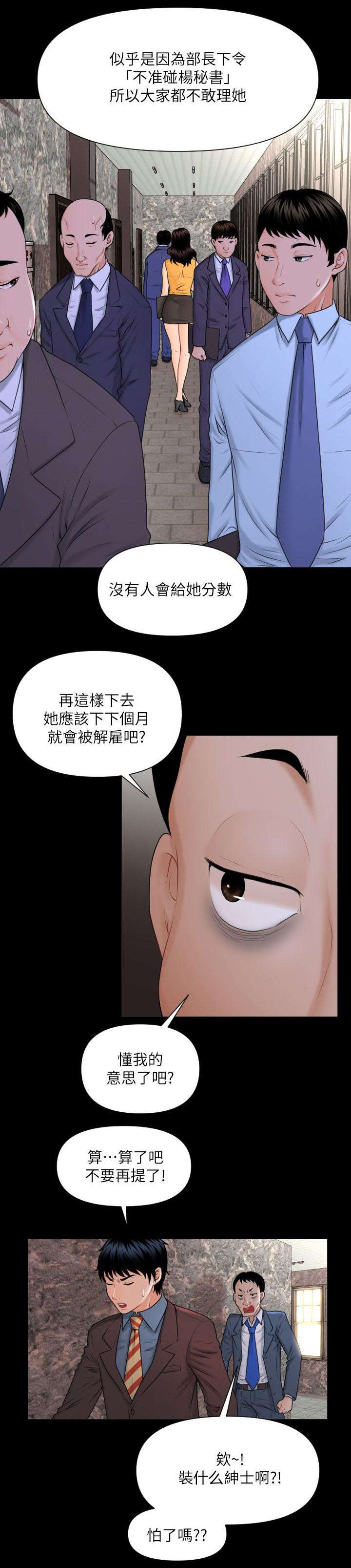 秘书测评漫画,第4话1图