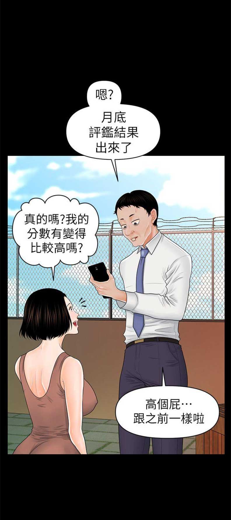 秘书的概念漫画,第66话2图