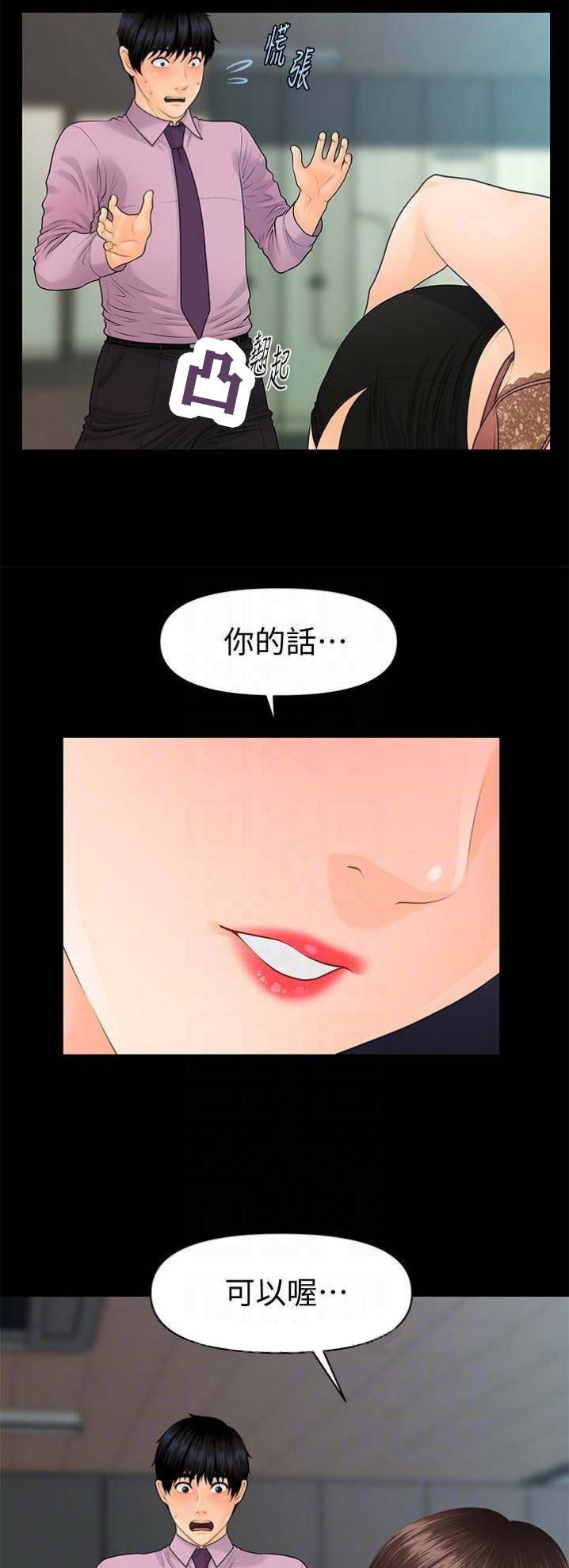 我的秘书评分漫画,第115话1图