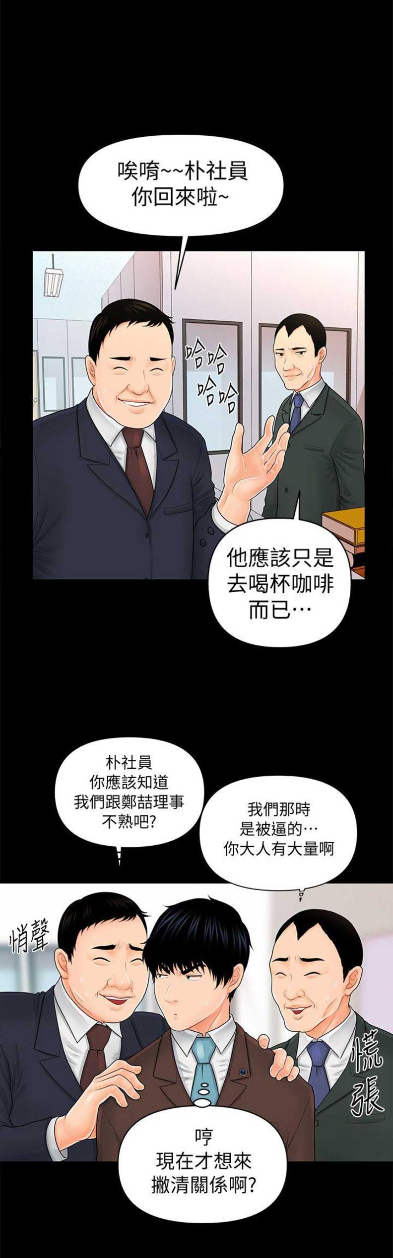 秘书的潜规则韩漫无删减在线免费漫画,第59话2图