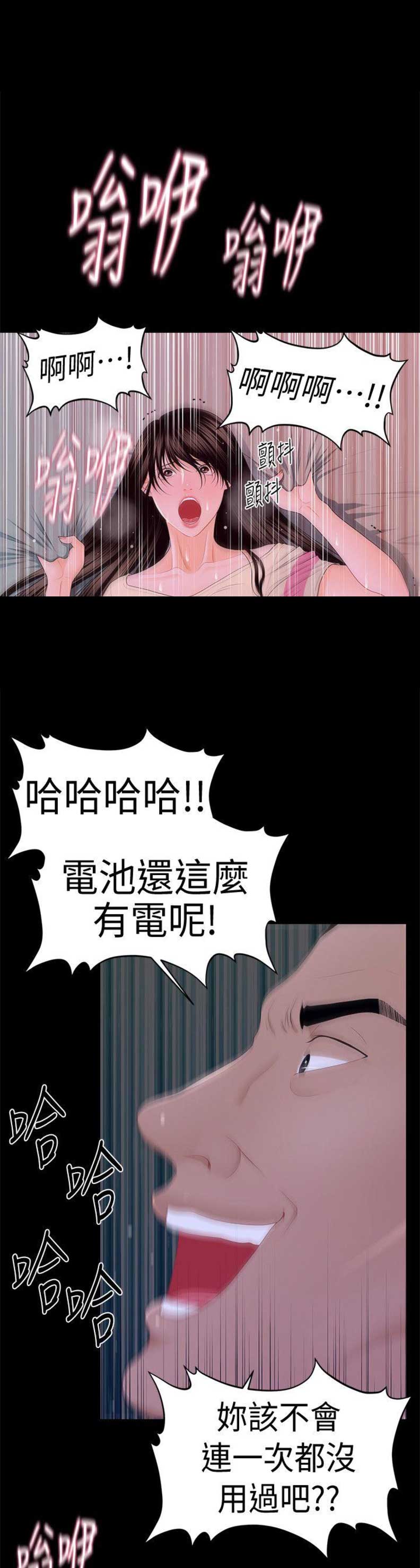 秘书的逆袭大结局漫画,第29话2图