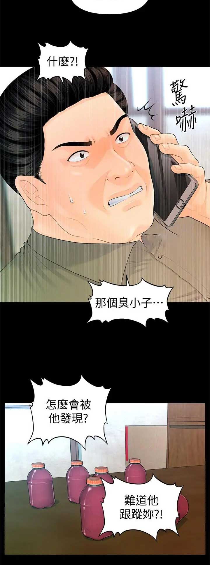 秘书的评分漫画漫画,第149话1图