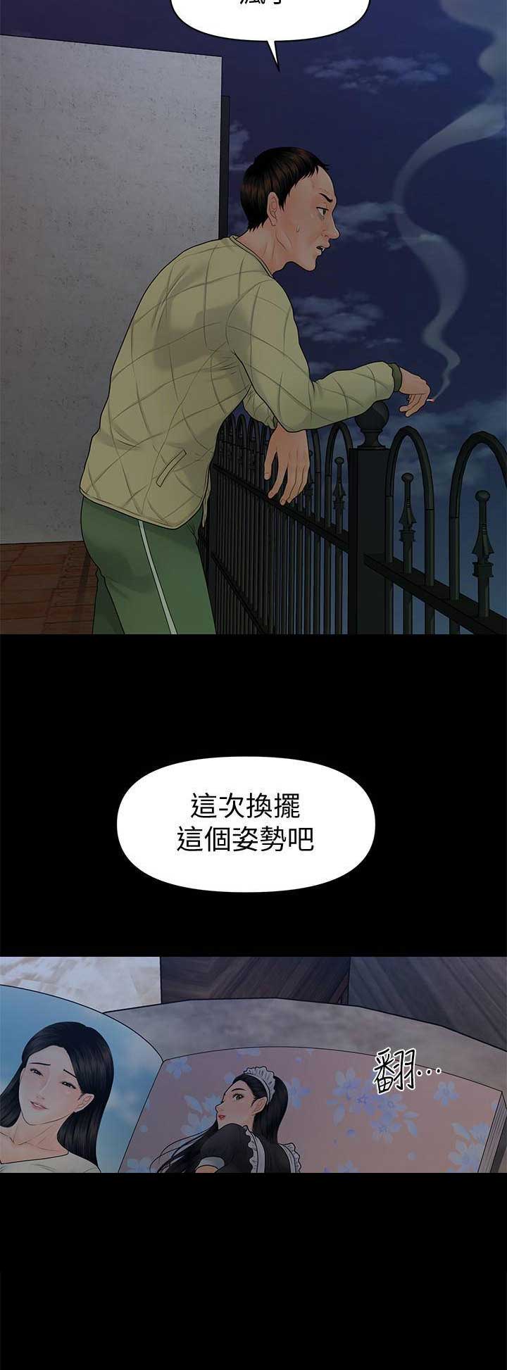 秘书模拟器漫画,第153话1图