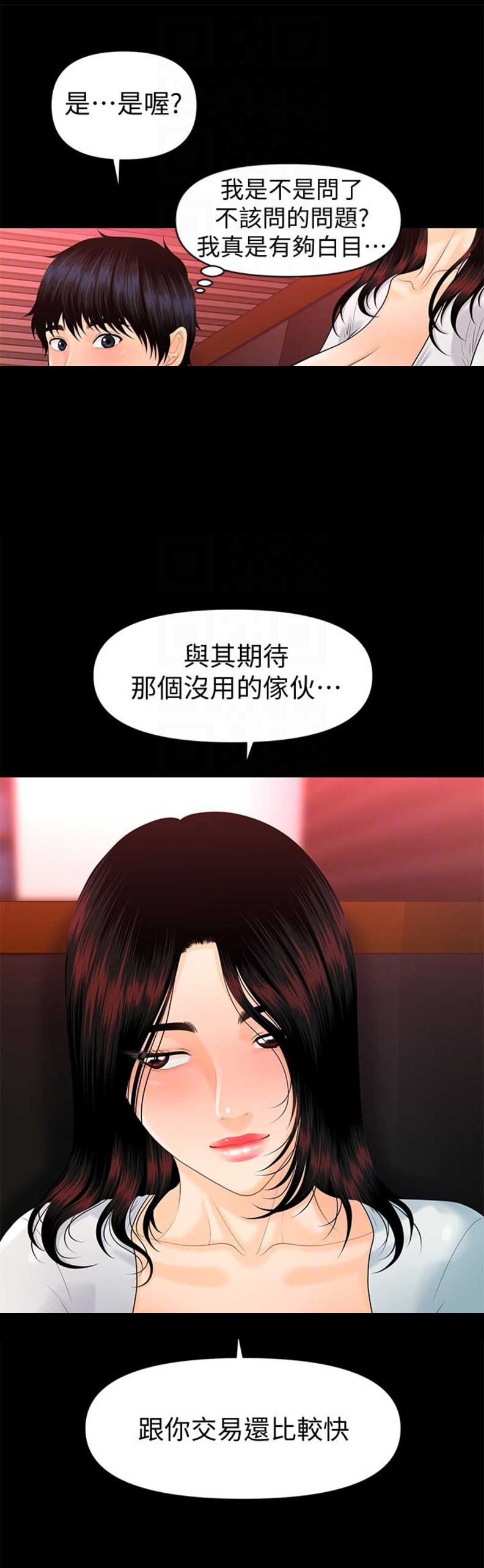 秘书的工作内容和职责漫画,第93话1图