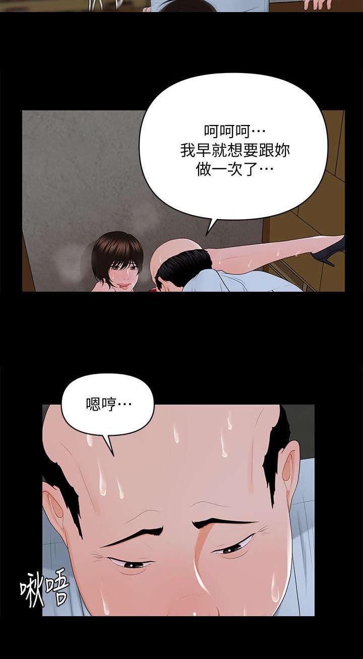 秘书的职业素养漫画,第19话1图