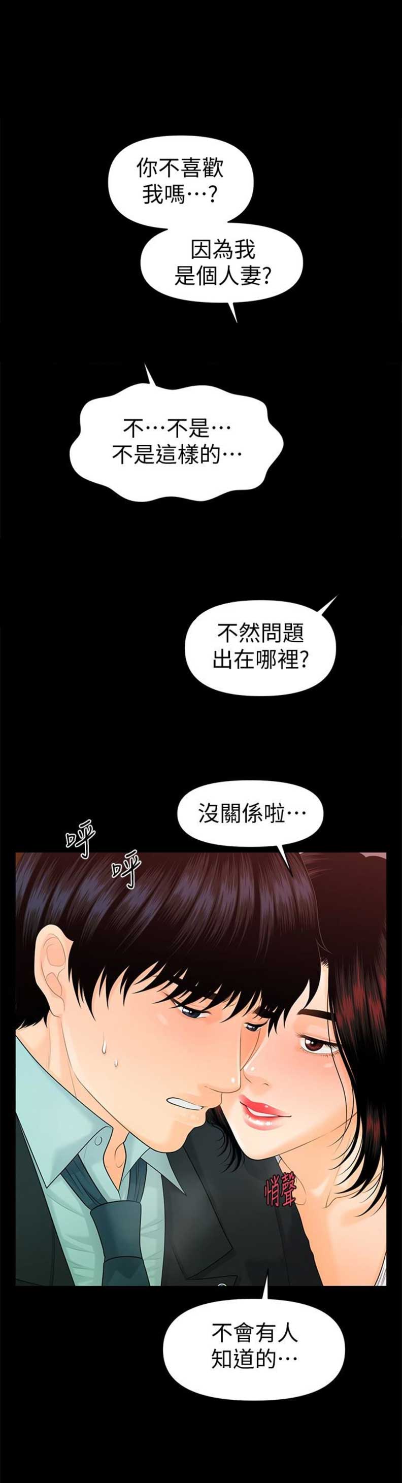 秘书测评漫画,第93话2图