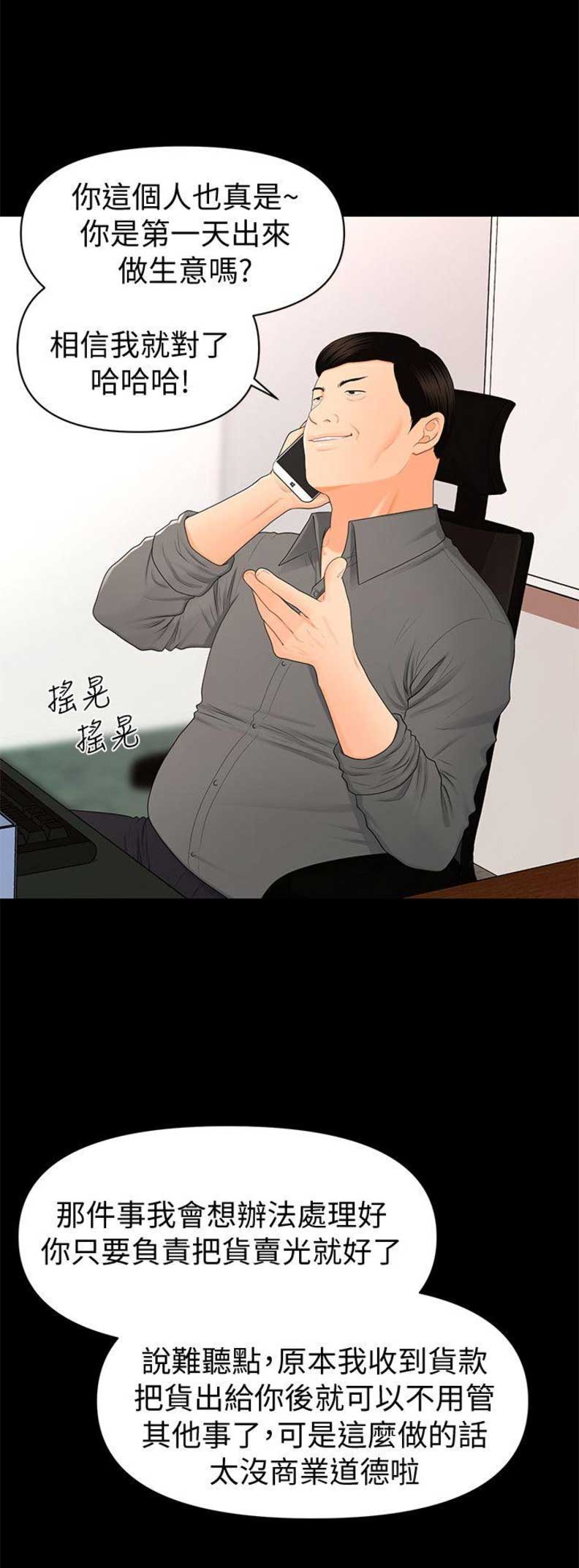 秘书的前途漫画,第31话2图