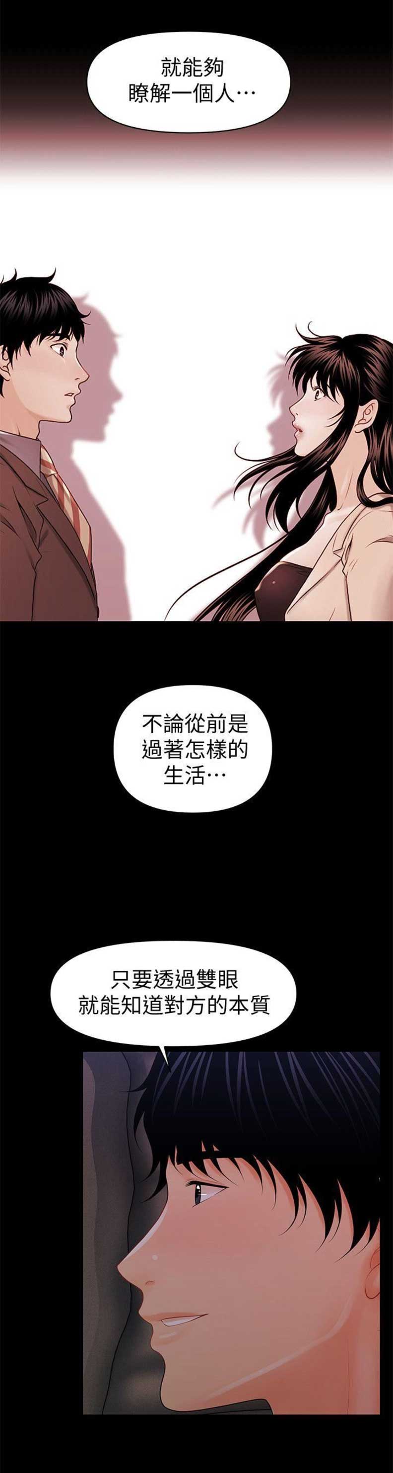 秘书的逆袭漫画,第71话1图