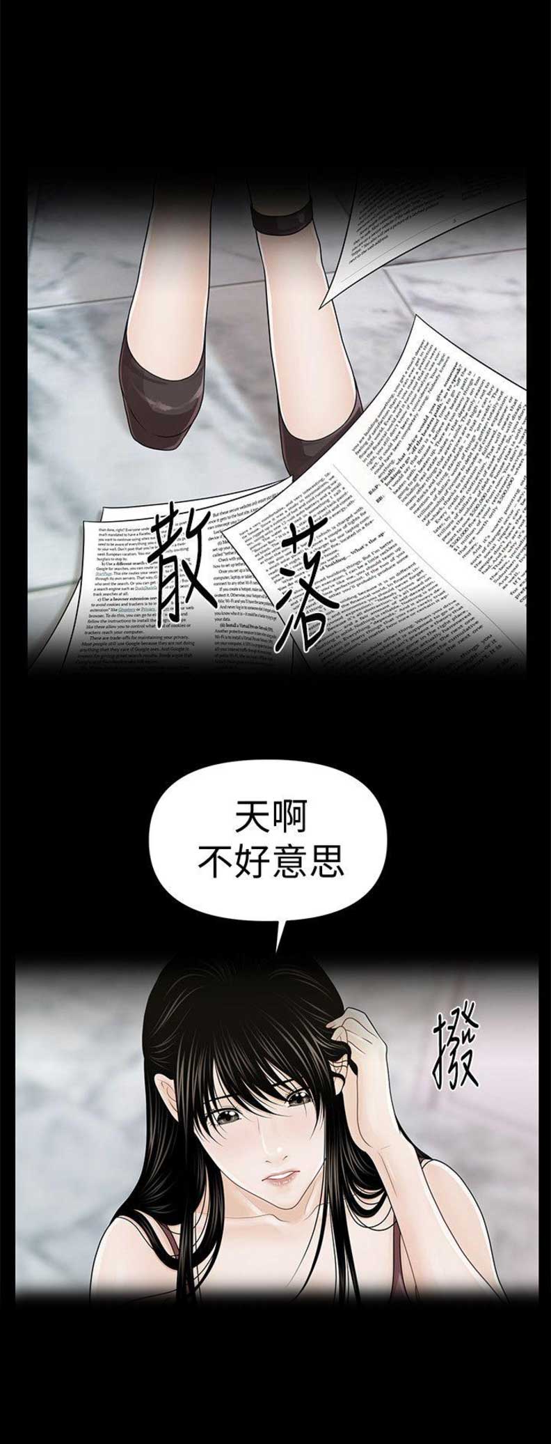 秘书的权力有多大漫画,第47话1图