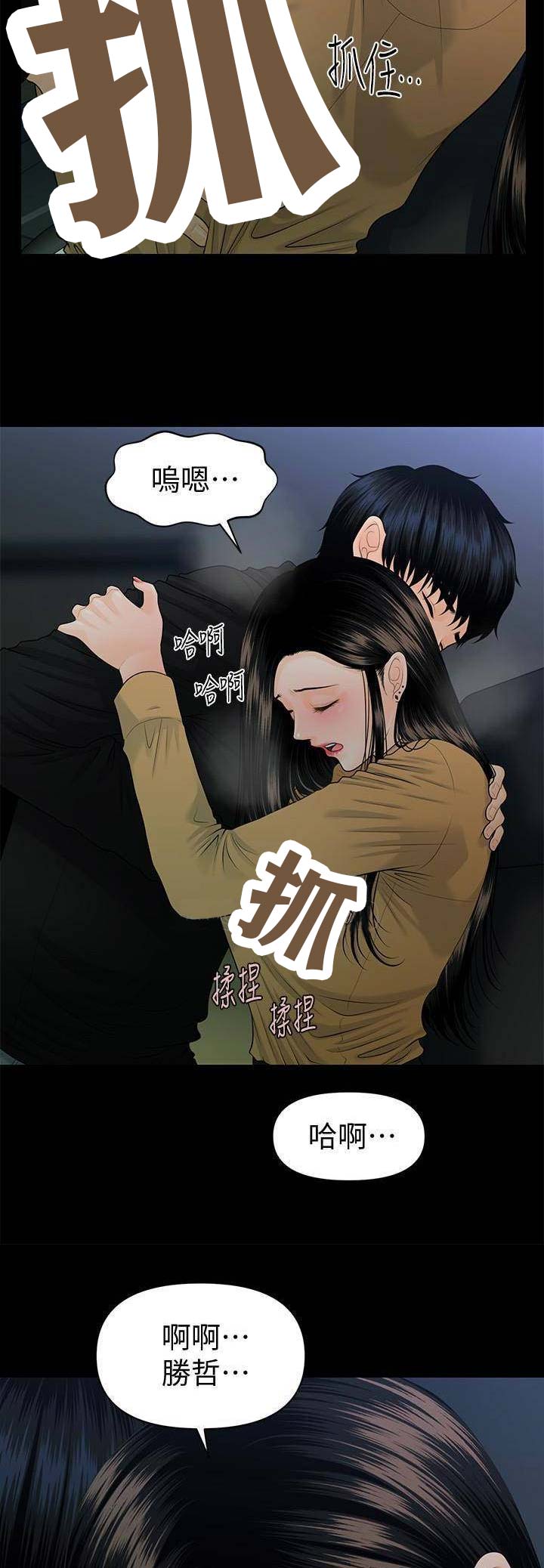 秘书处漫画,第111话1图