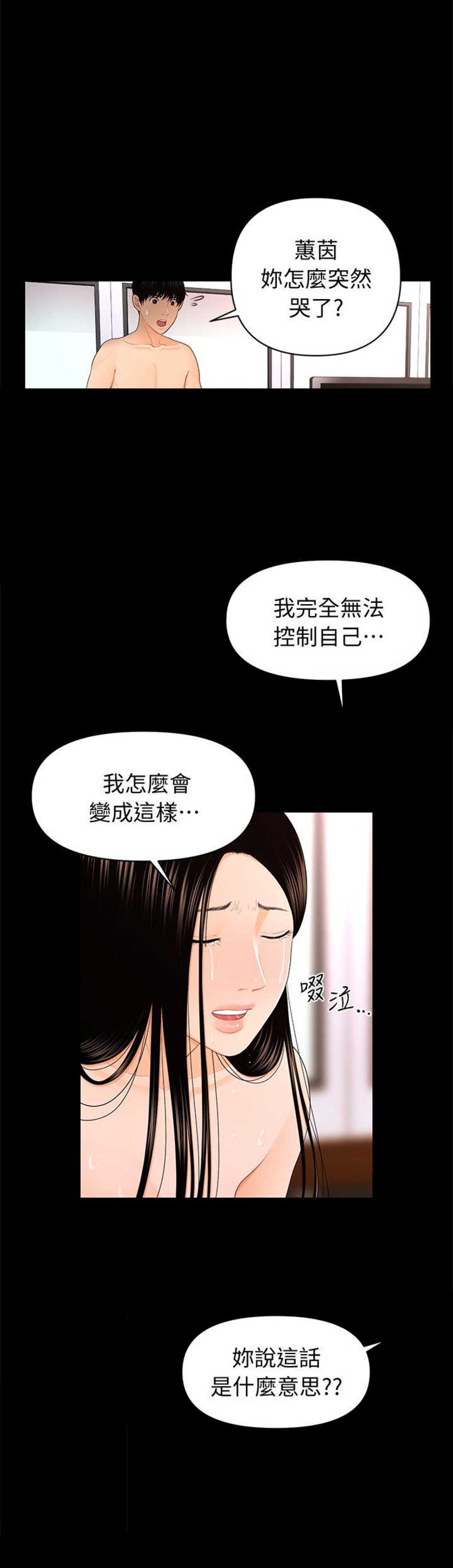 秘书的概念漫画,第34话1图