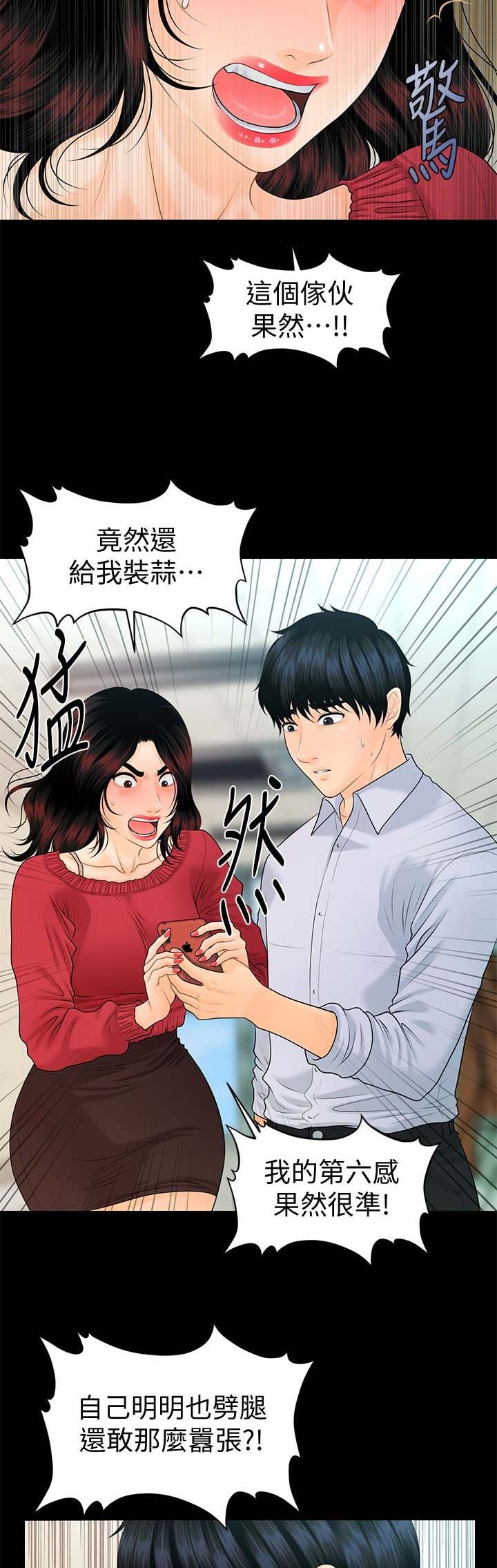 秘书的长处漫画,第102话1图