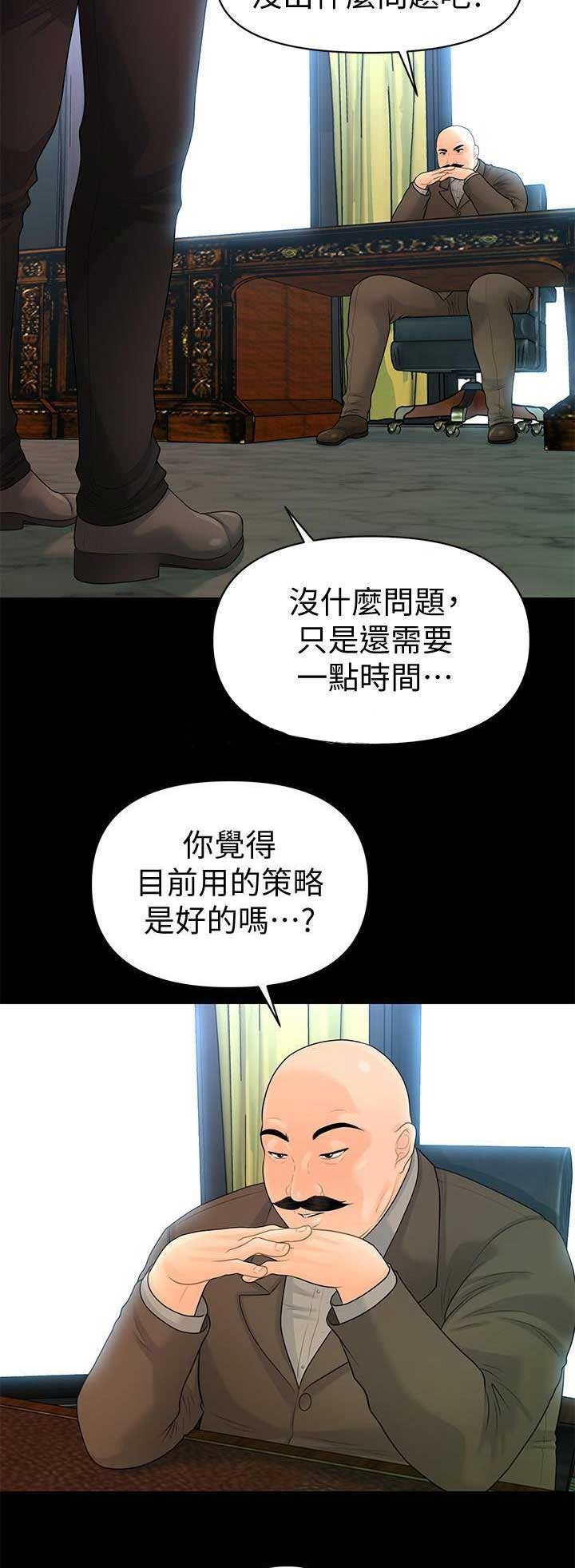 秘书的成长之路全作者熠熠紫宸txt漫画,第155话2图