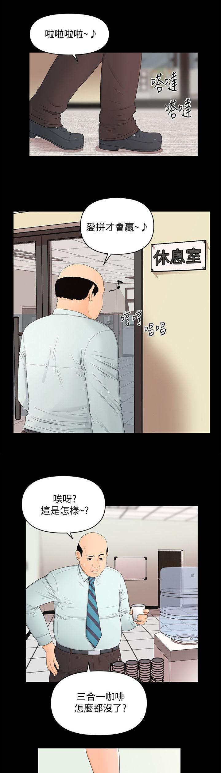 秘书的职业素养漫画,第19话1图