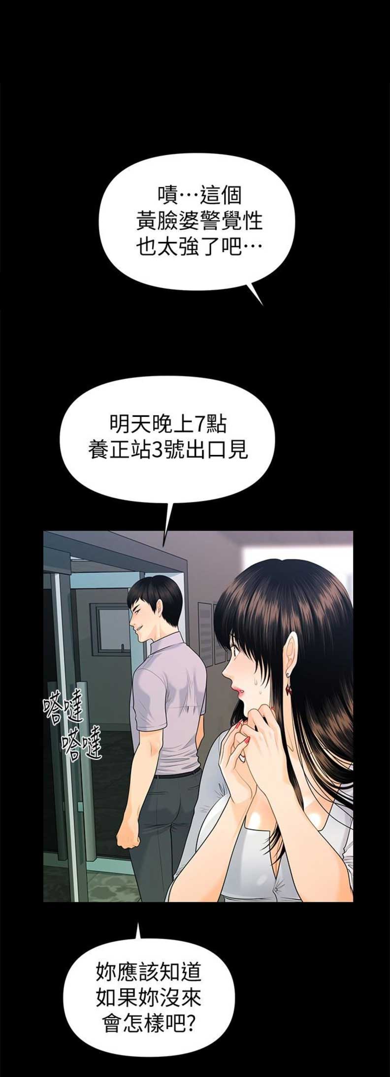 秘书的绝佳育人之术漫画,第88话1图